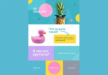 Ярослав Андреев VK-Лендинг 2018 слив