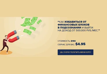 Виктория Шурина Как избавиться от финансовых блоков в подсознании и выйти на доход от 500 тыс/меся слив