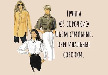 Ирина Вард Шитье Группа Сорочки 2021 слив