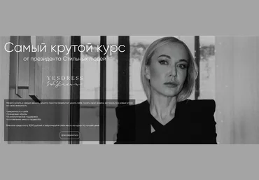 Анастасия Кульбацкая Yesdress nostress Самый крутой курс от президента Стильных людей 2022 слив