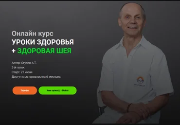 Александр Огулов Здоровая шея 2022 скачать слив