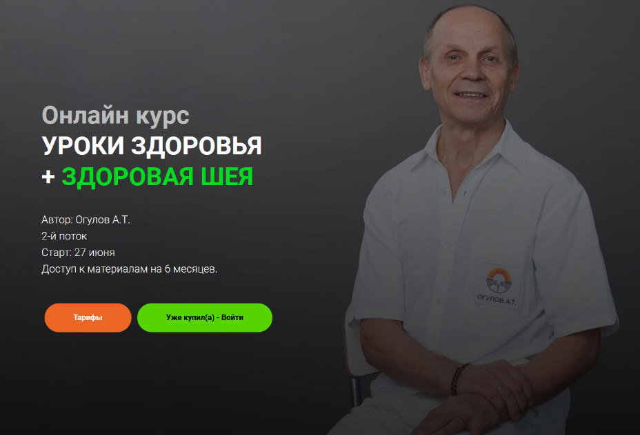 Александр Огулов Здоровая шея 2022 слив курса