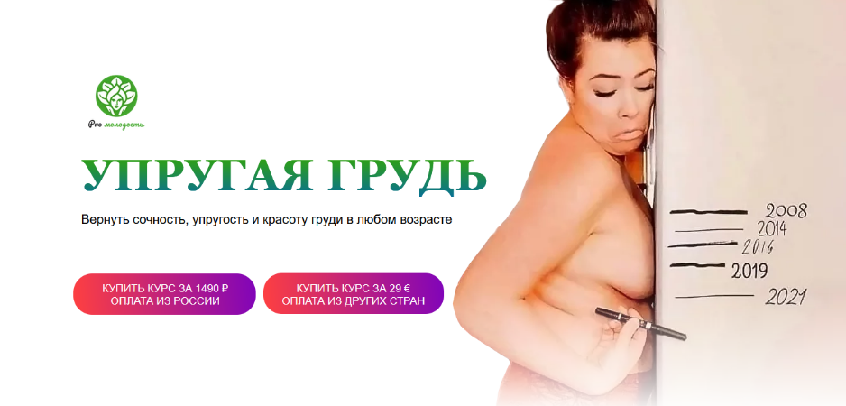 Наталья Баньяц academy promolodost Упругая грудь 2023 слив курса