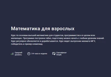 Алексей Ковальчук Stepik Математика для взрослых 2024 слив