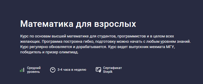 Алексей Ковальчук Stepik Математика для взрослых 2024 слив курса