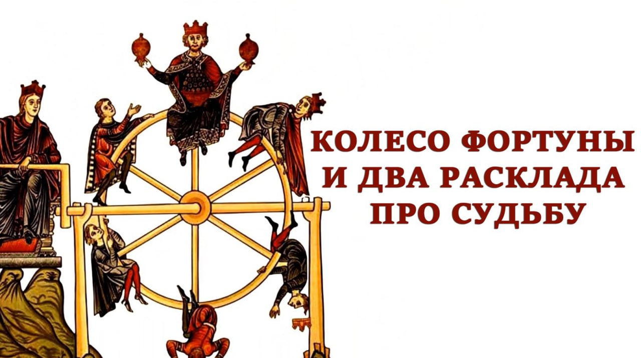 Тарограф Вита Лаврентьева ― Старший аркан Колесо Фортуны и два расклада про судьбу 2024 слив курса