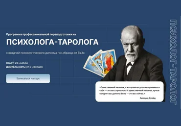 Дженнифер Митчелл Программа профессиональной переподготовки на психолога-таролога 2025 слив
