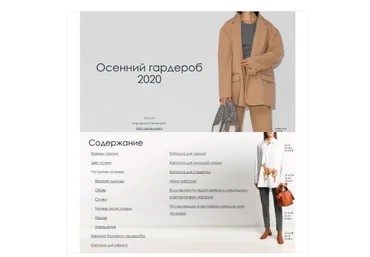 Маргарита Степанченко Осенний гардероб 2020 слив