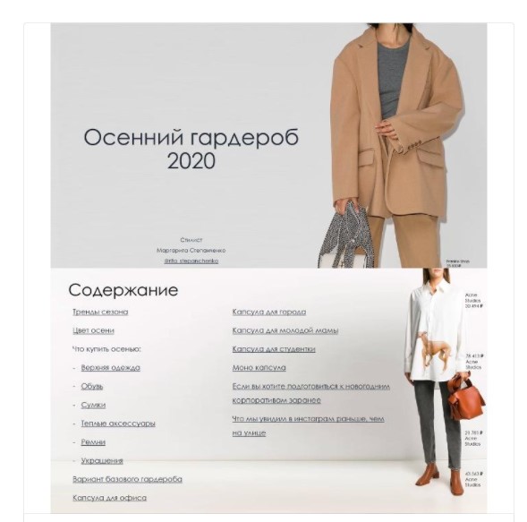 Маргарита Степанченко Осенний гардероб 2020 слив курса