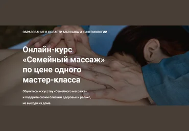 Школа векторного массажа и соматики Станислав Черноног ― Семейный массаж 2024 слив