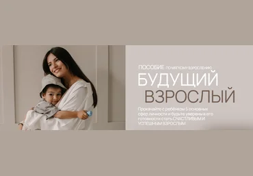 Вика Минасян Будущий взрослый. Пособие по мягкому взрослению 2024 скачать слив