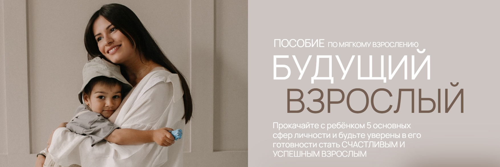Вика Минасян Будущий взрослый. Пособие по мягкому взрослению 2024 слив курса