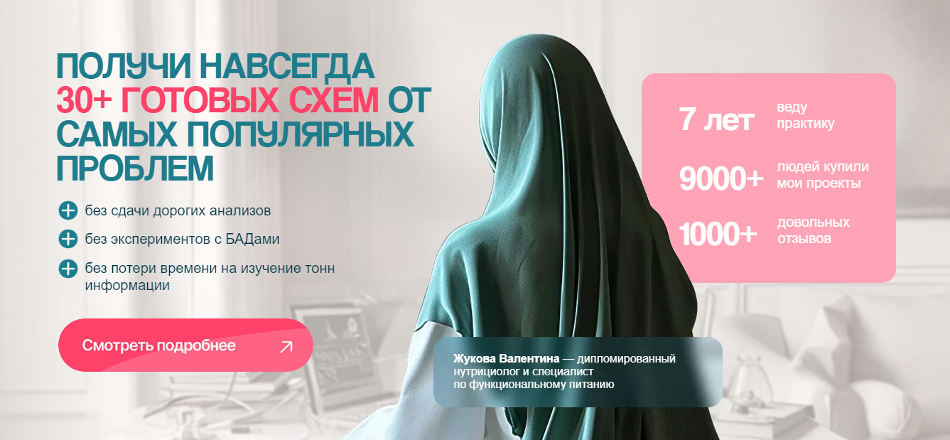 nutriciolog_zhukova Валентина Жукова ― Схемы Жуковой 2025 слив курса