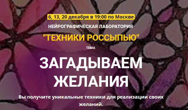 Исполнитель желаний - Марина Ворошилова слив курса
