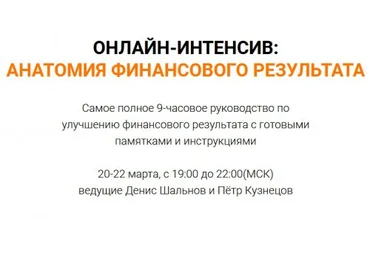 Шальнов, Кузнецов Анатомия финансового результата Премиум 2018 слив