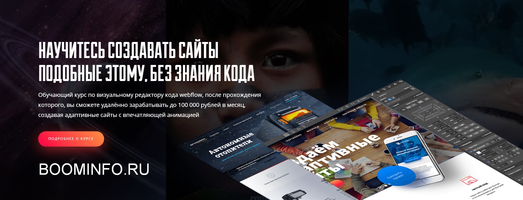Научитесь делать крутые сайты без знания кода Webflow 2018 слив курса