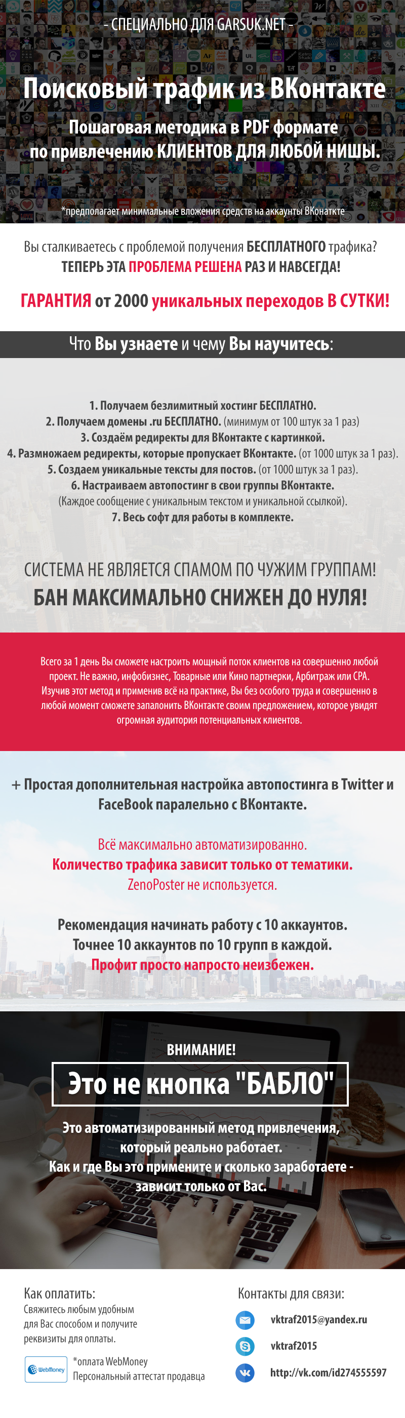 Метод привлечения поискового трафика ВКонтакте слив курса