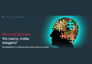 Вячеслав Дубынин Что съесть, чтобы похудеть? Как подружиться со своим центром голода и питаться по слив
