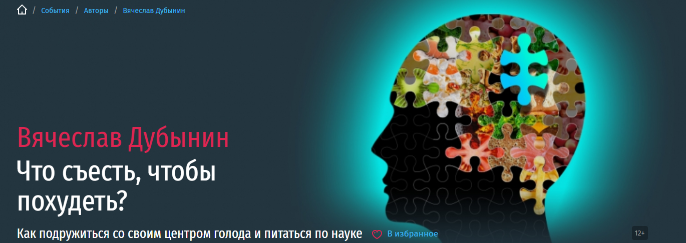 Вячеслав Дубынин Что съесть, чтобы похудеть? Как подружиться со своим центром голода и питаться по слив курса