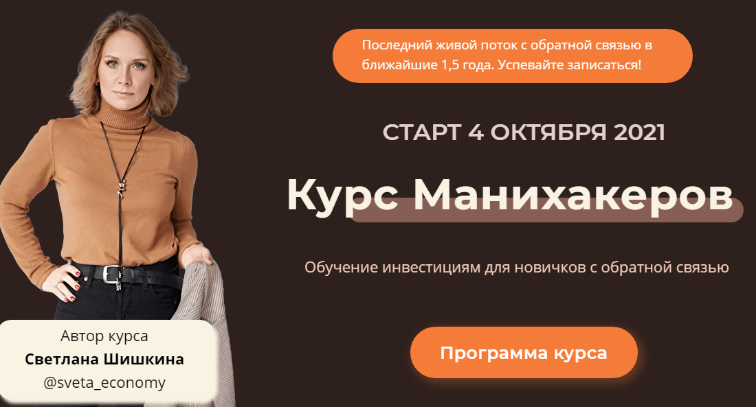 Светлана Шишкина Курс манихакеров 2021 слив курса
