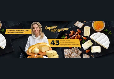 Екатерина Васильева Сырные традиции. Тариф Варю сам 2022 слив