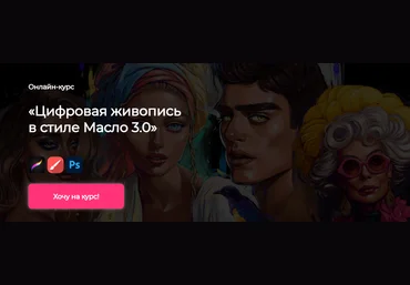 andrushok.school Яна Андрушок - Цифровая живопись в стиле Масло 3.0 2023 слив