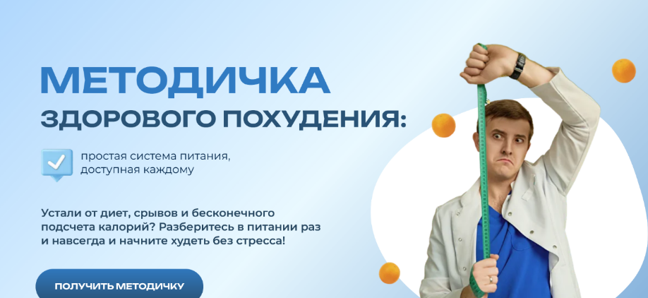 Максим Кузнецов Методичка здорового похудения 2025 слив курса