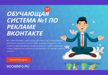 Алекс Волков Обучающая система №1 по рекламе ВКонтакте. 5-й поток 2019 слив
