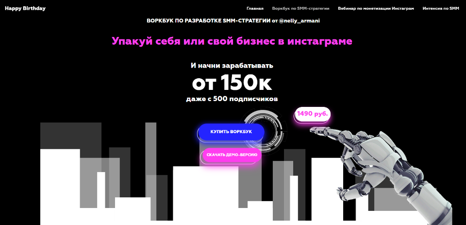 Нелли Оганесян Воркбук по разработке SMM-стратегии 2020 слив курса
