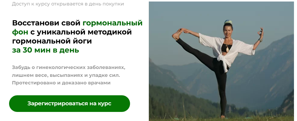 Наталья Ломейко Восстанови свой гормональный фон с уникальной методикой гормональной йоги 2021 слив курса