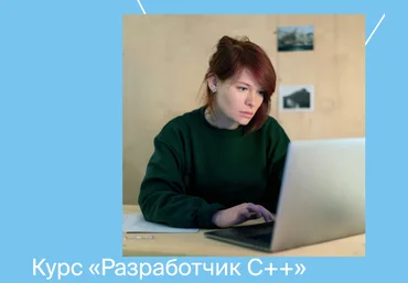 Яндекс.Практикум Разработчик C++. ВСЕ ЧАСТИ 2021 слив