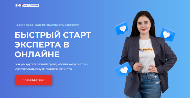 Михаил Христосенко, Анна Демидова Быстрый старт эксперта в онлайне. Тариф Базовый 2024 слив курса