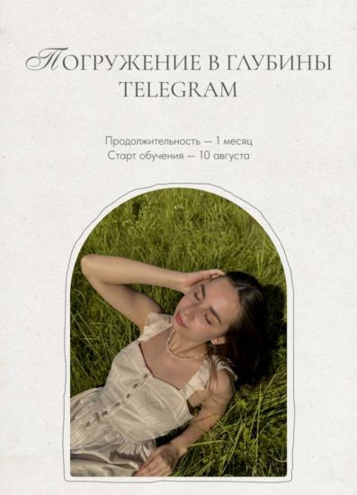 Елизавета Юревич Погружение в глубины Telegram 2023 слив курса
