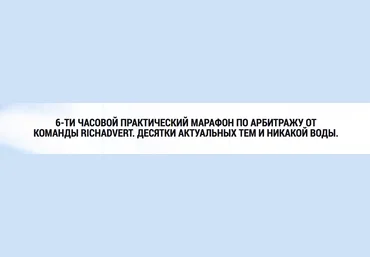 Практический марафон по арбитражу. Десятки актуальных тем и никакой воды - Стеценко 2017 скачать слив