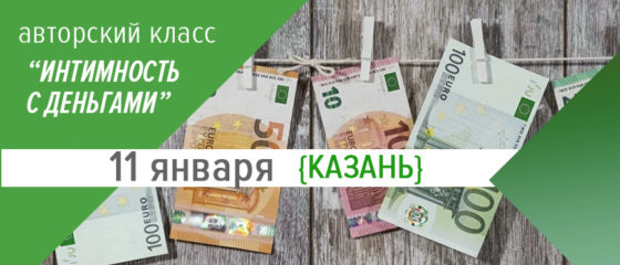 Дмитрий Калинкин Интимность с деньгами 2020 слив курса
