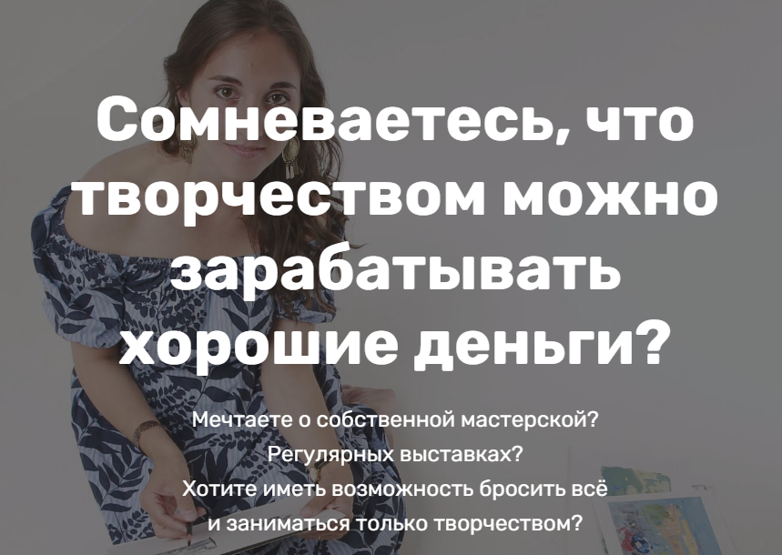 Надежда Воронцова Успешный художник 2020 слив курса
