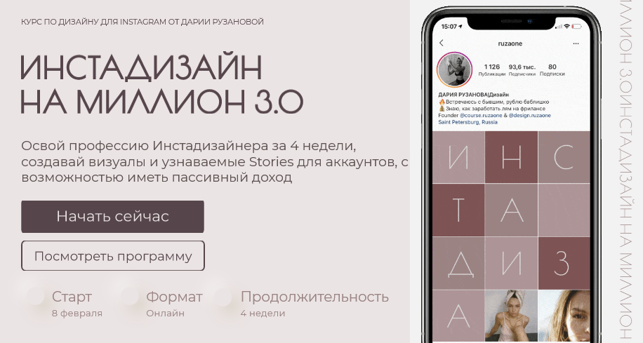 Дарья Рузанова Инстадизайн на миллион 3.0 2021 слив курса