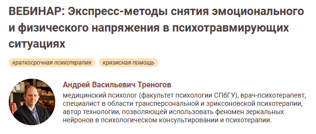 Андрей Треногов Экспресс-методы снятия эмоционального и физического напряжения 2022 слив курса