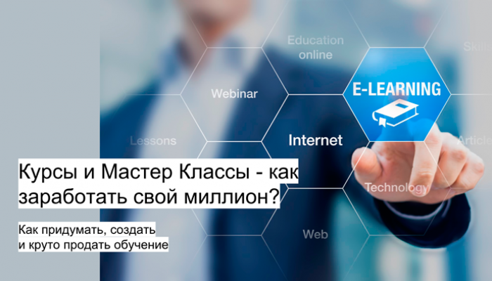 Как создать и продать мастер класс по рукоделию 2018 | Костына Сергей слив курса