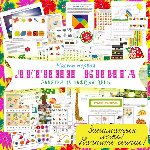 Летняя книга - Mama-print 2016 слив курса