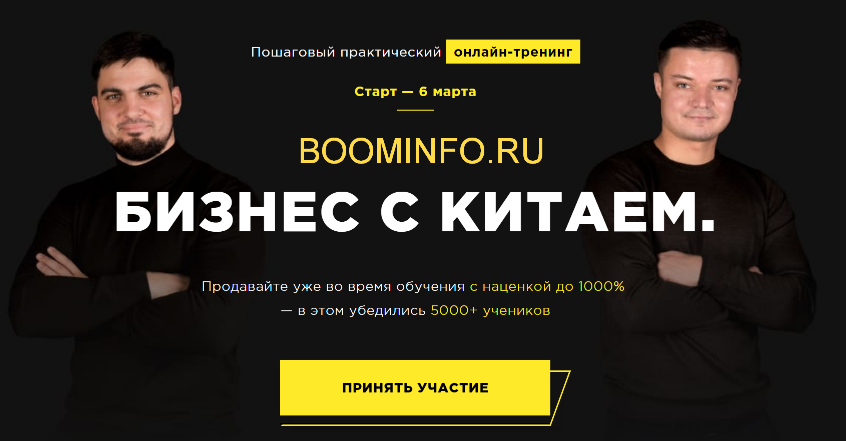 Кирилл Кафтаник Бизнес с Китаем «Все включено» 15 поток 2018 слив курса