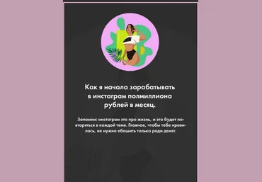 Ritmoo Гайд «Как я начала зарабатывать в инстаграм 500000 рублей в месяц» 2020 слив