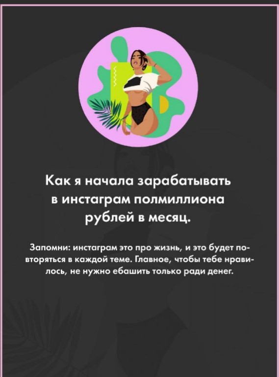 Ritmoo Гайд «Как я начала зарабатывать в инстаграм 500000 рублей в месяц» 2020 слив курса