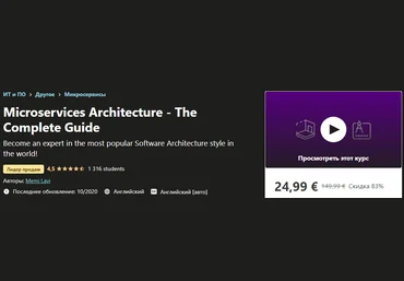 Udemy Memi Lavi: Архитектура микросервисов - Полное руководство 2020 слив