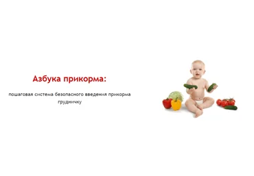 Азбука прикорма: безопасное введение прикорма базовый - Шарова 2017 слив