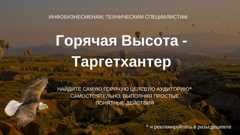 Олександр Мойсеюк Горячая Высота - ТаргетХантер 2018 слив курса