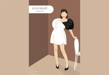annastyle_spb Чек-лист «Базовый гардероб» 2020 слив