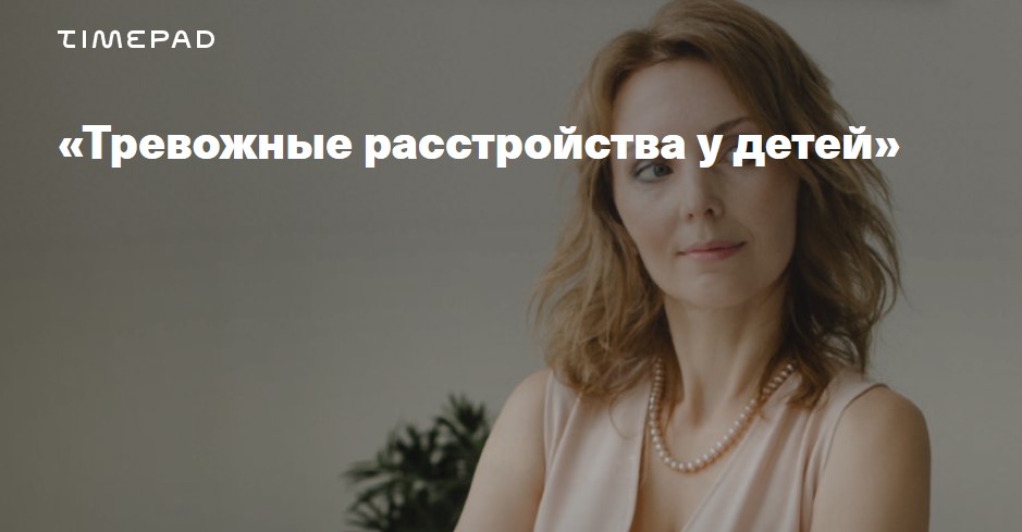 Ирина Матанова Тревожные расстройства у детей 2020 слив курса