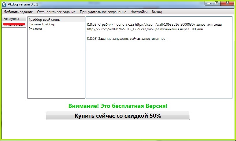VKDOG - ГРАББЕР ГРУПП И ОТЛОЖЕННЫЙ АВТОПОСТИНГ ВКОНТАКТЕ слив курса