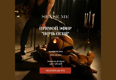 Sense Me Рита Майская - Обучение приватному танцу «Ночь огня» 2021 слив